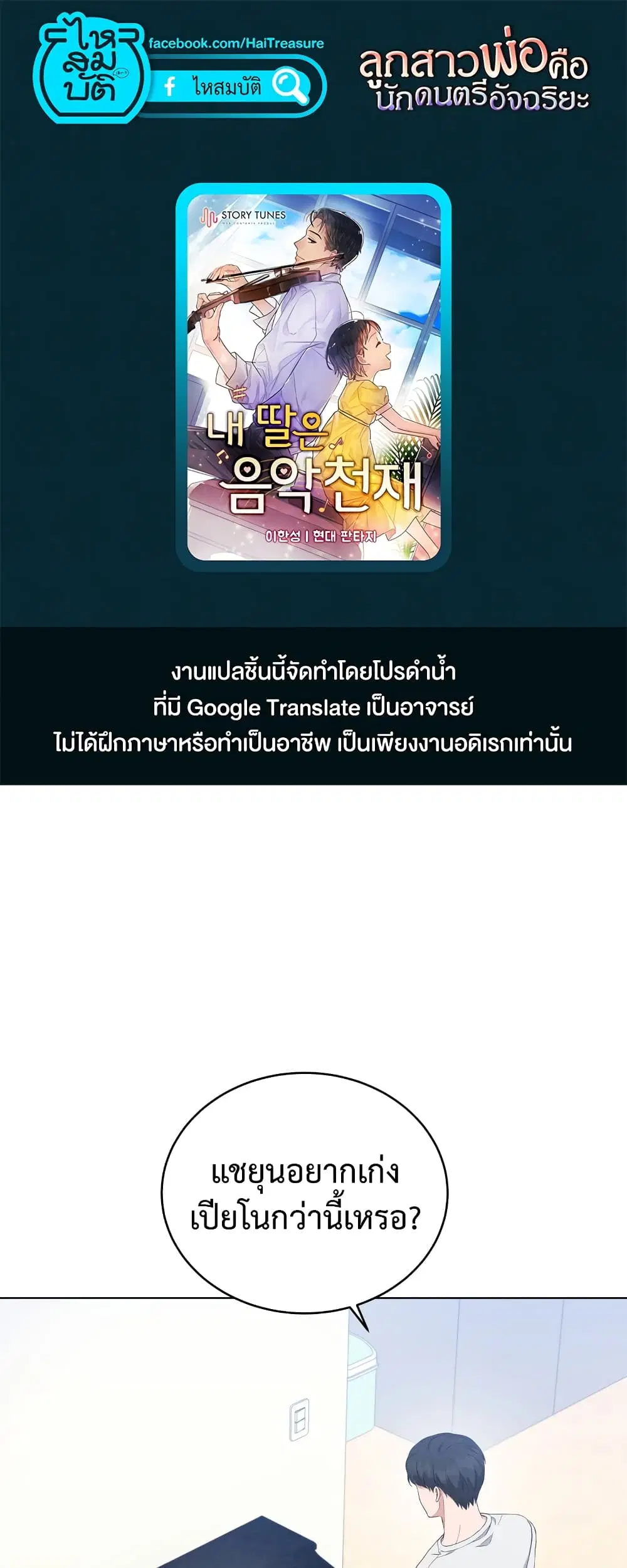 My Daughter is a Music Genius ตอนที่ 65 หน้า 1