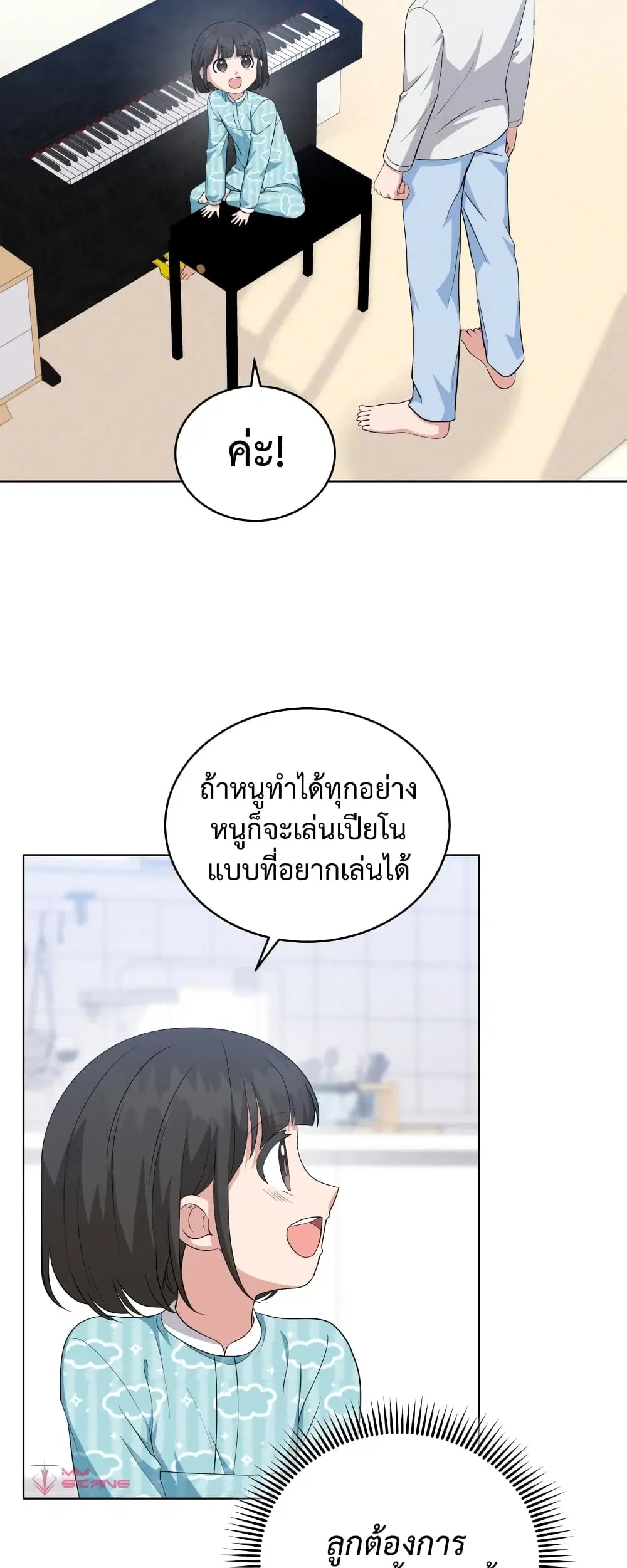 My Daughter is a Music Genius ตอนที่ 65 หน้า 2
