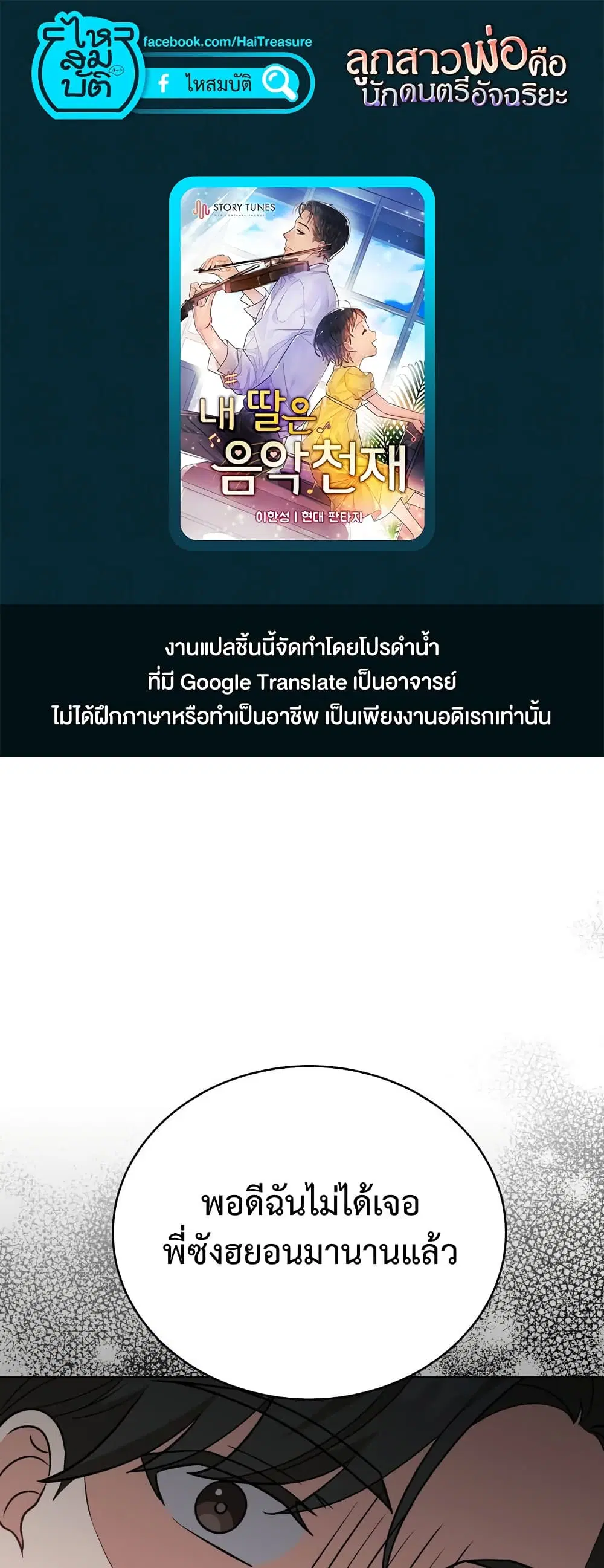 My Daughter is a Music Genius ตอนที่ 66 หน้า 1