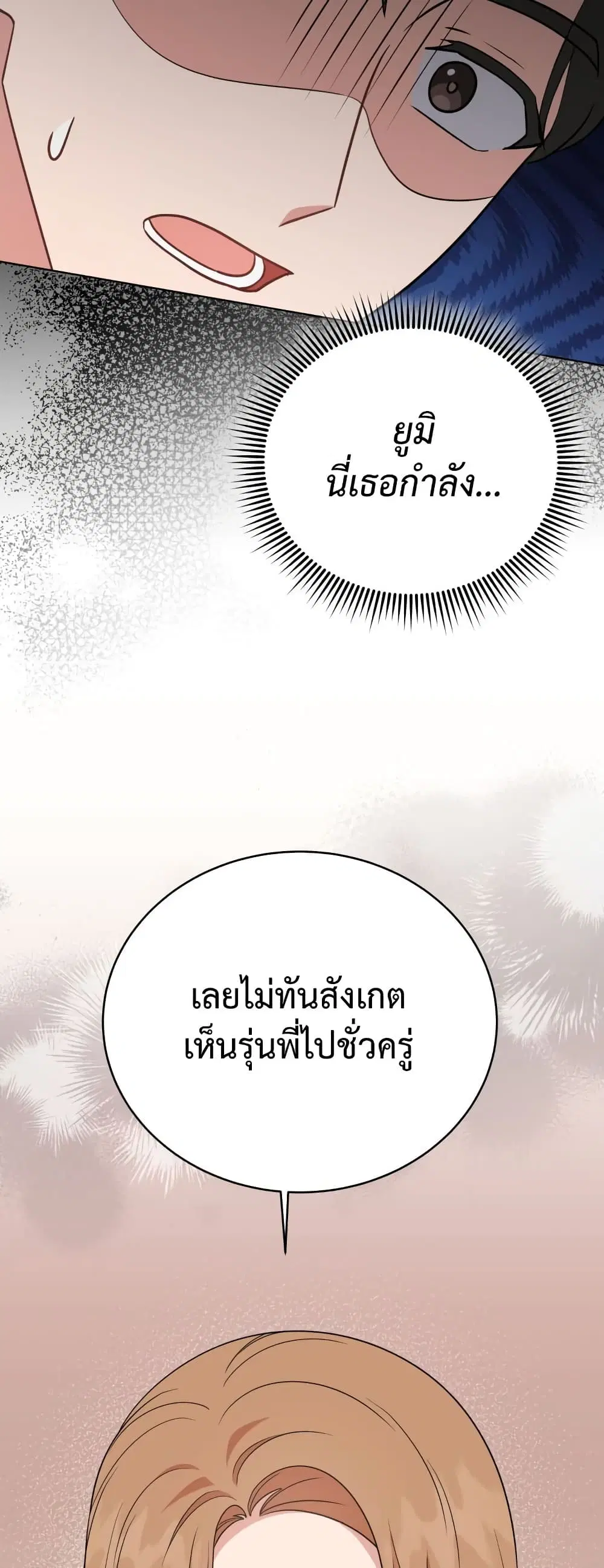 My Daughter is a Music Genius ตอนที่ 66 หน้า 2