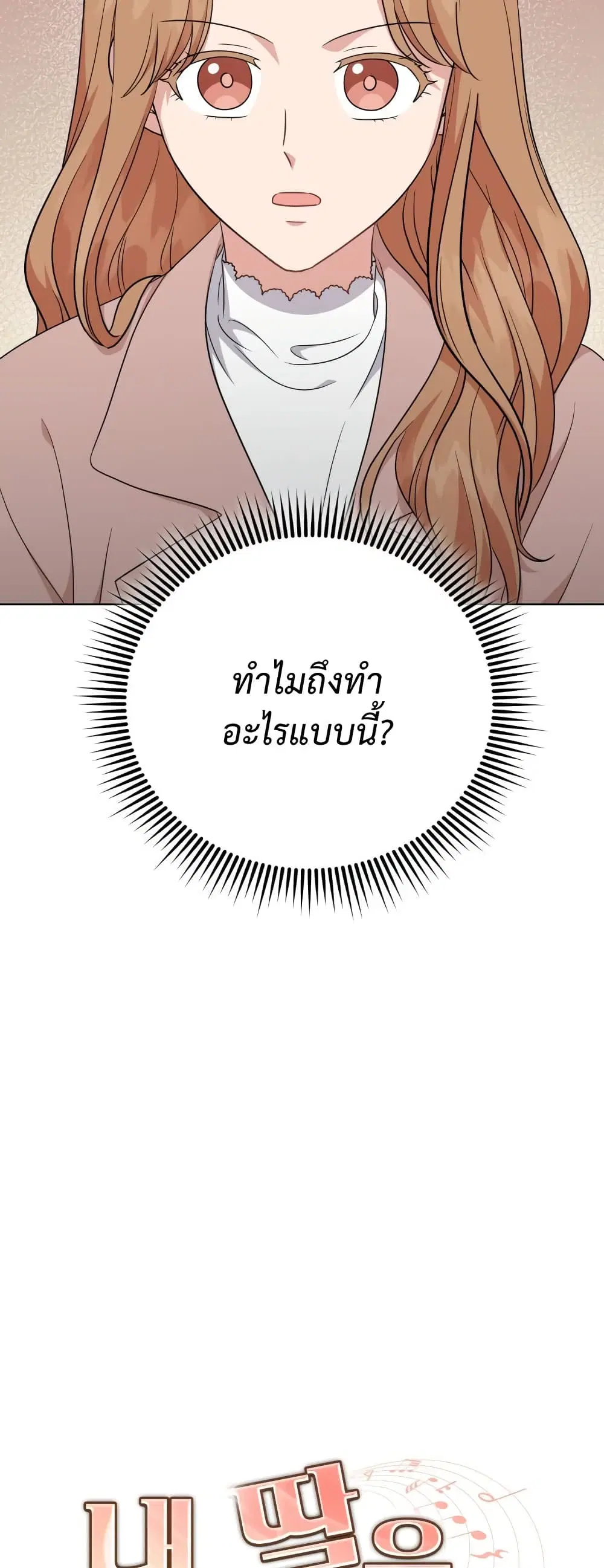 My Daughter is a Music Genius ตอนที่ 66 หน้า 3