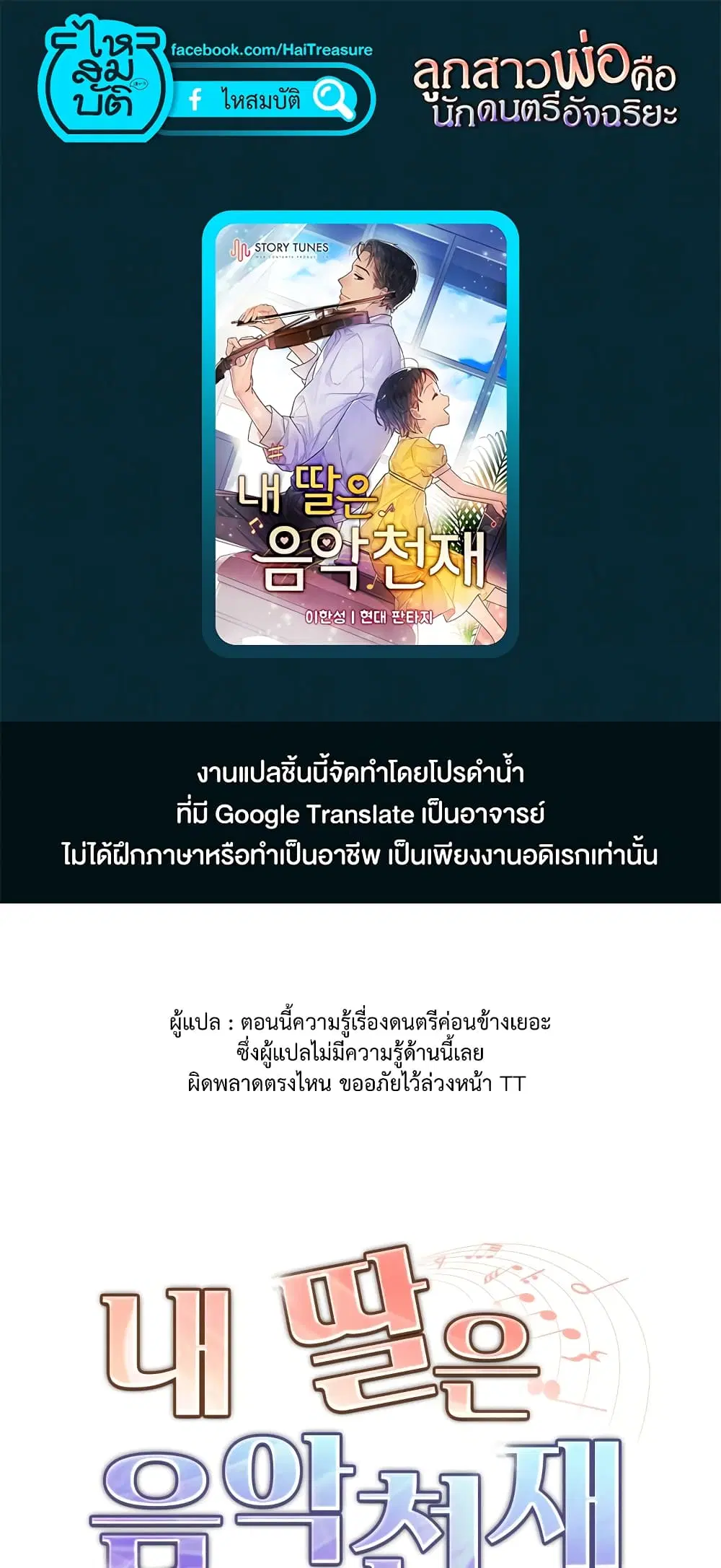 My Daughter is a Music Genius ตอนที่ 67 หน้า 1