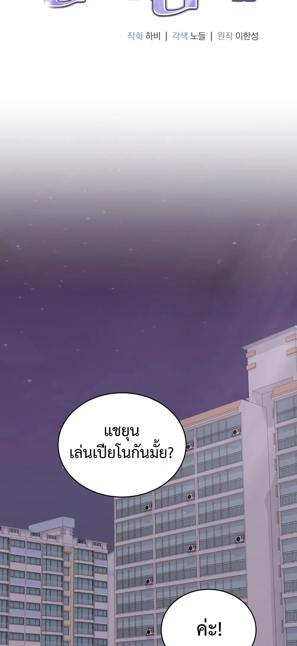 My Daughter is a Music Genius ตอนที่ 67 หน้า 2