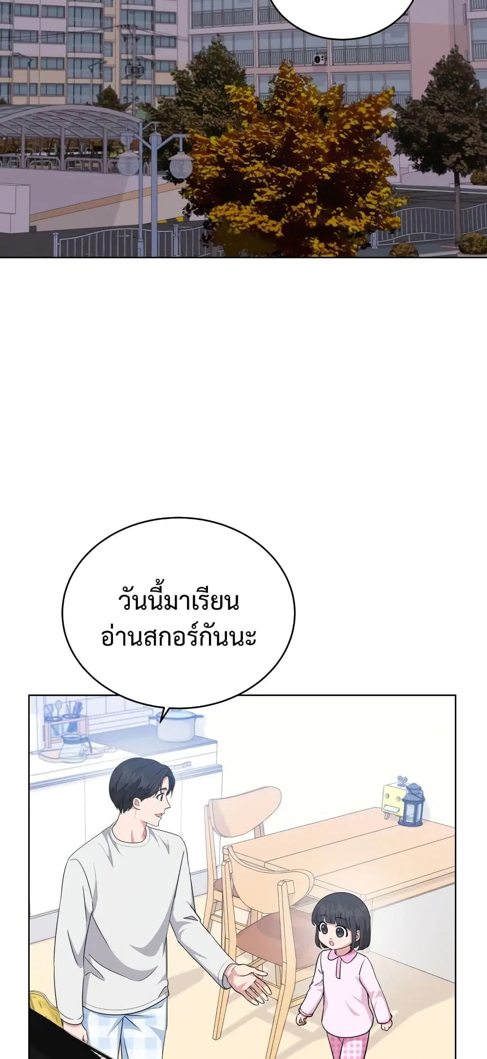 My Daughter is a Music Genius ตอนที่ 67 หน้า 3