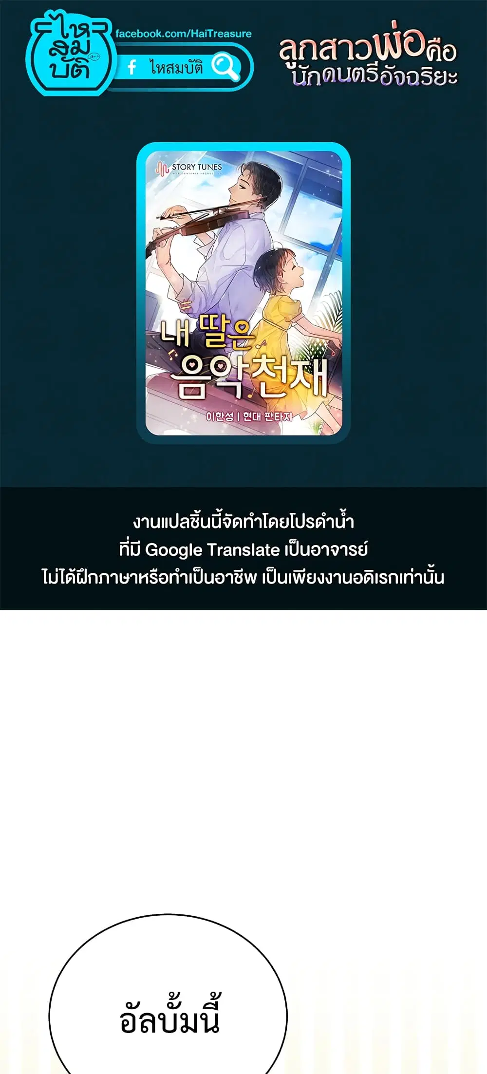 My Daughter is a Music Genius ตอนที่ 68 หน้า 1
