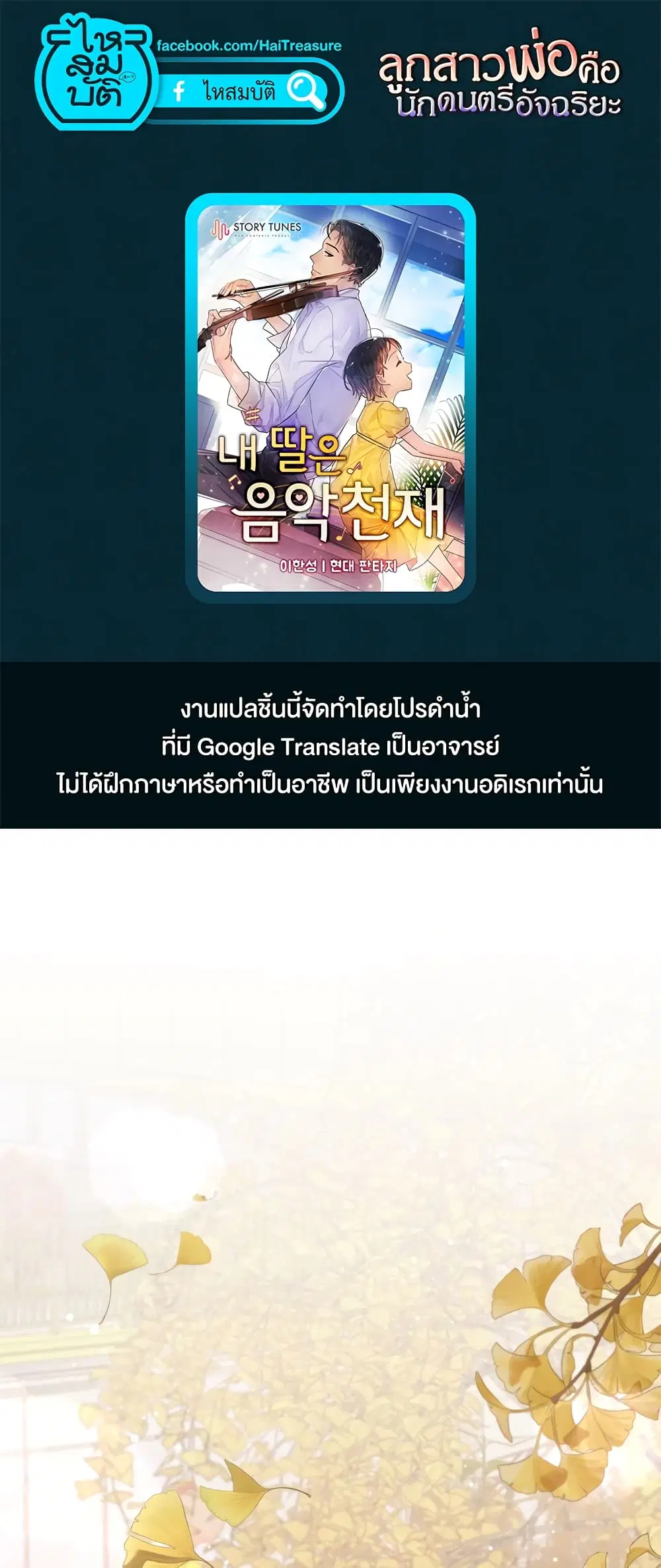 My Daughter is a Music Genius ตอนที่ 69 หน้า 1