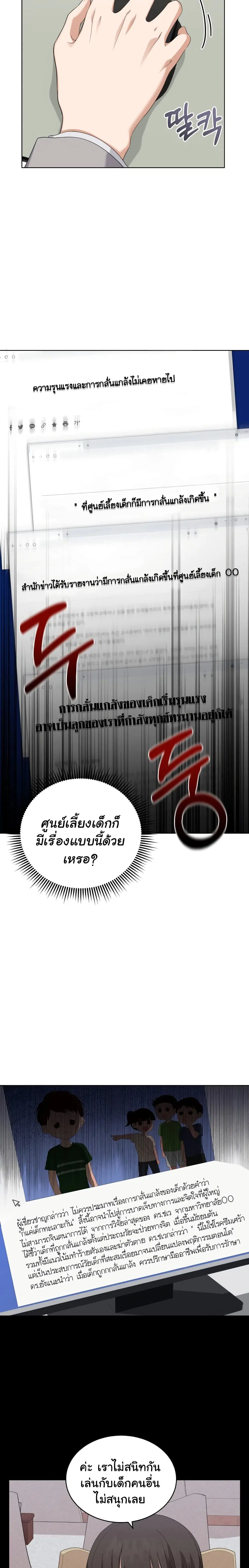 My Daughter is a Music Genius ตอนที่ 7 หน้า 2