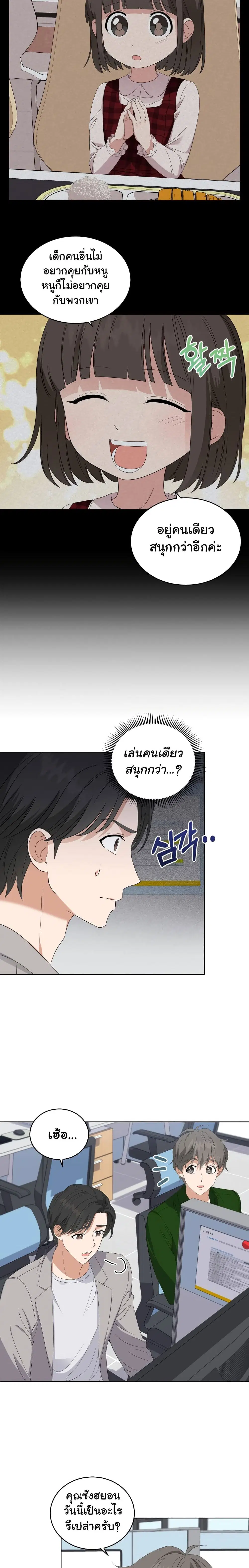 My Daughter is a Music Genius ตอนที่ 7 หน้า 3