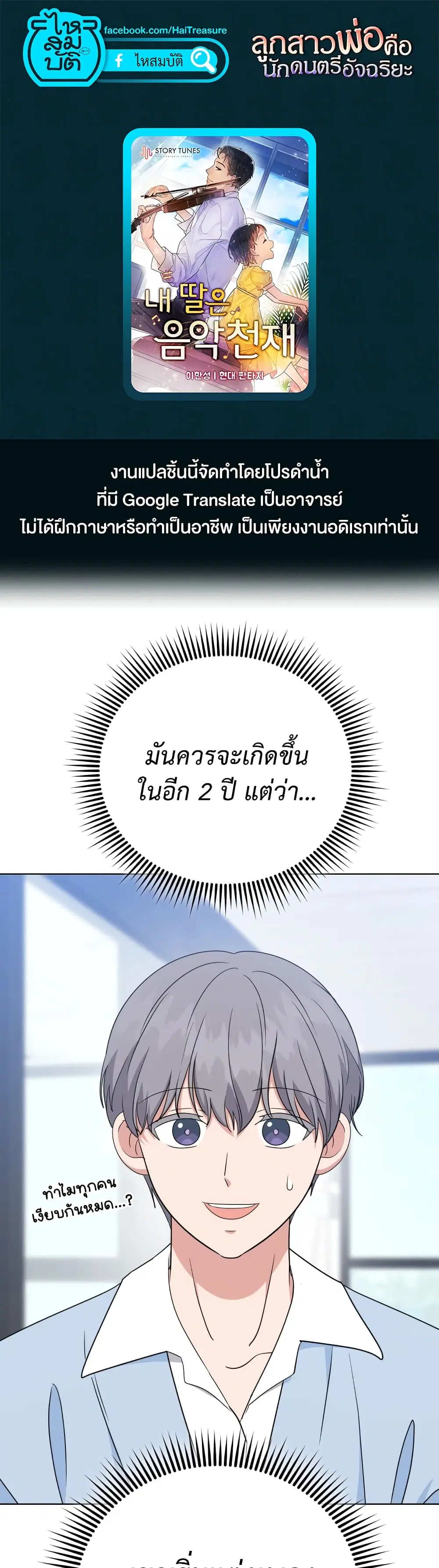 My Daughter is a Music Genius ตอนที่ 70 หน้า 1