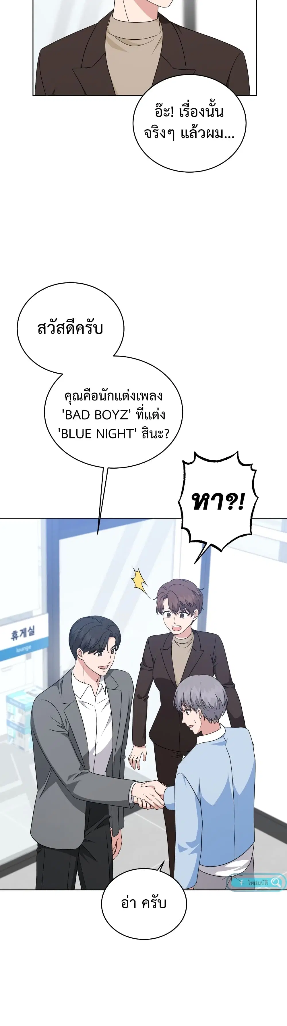 My Daughter is a Music Genius ตอนที่ 70 หน้า 3