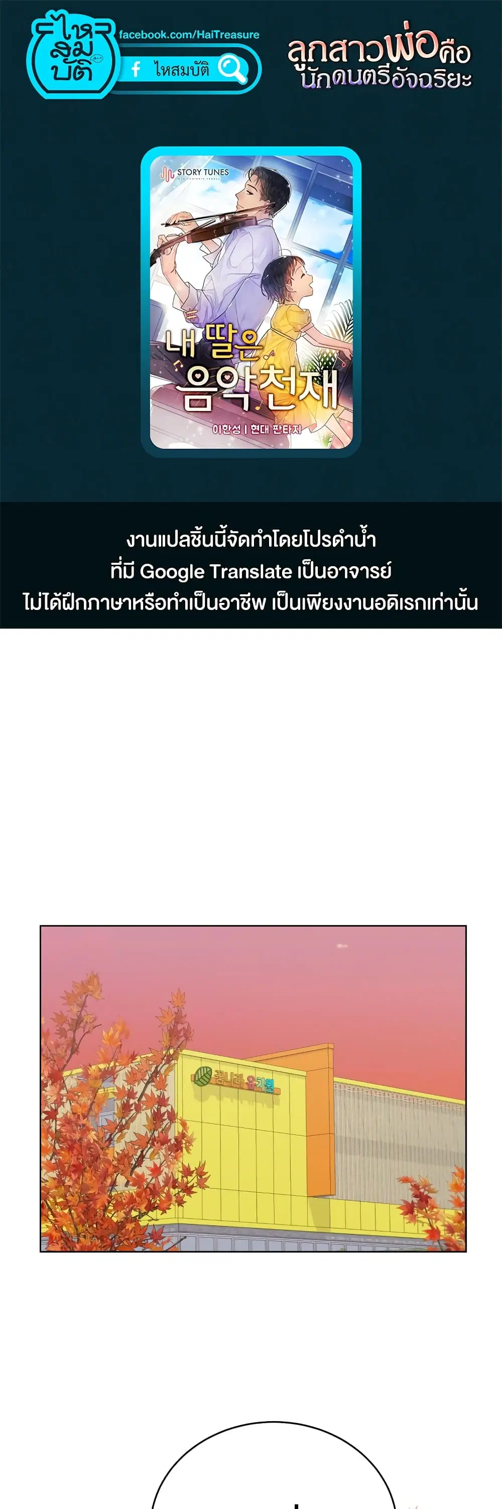 My Daughter is a Music Genius ตอนที่ 71 หน้า 1