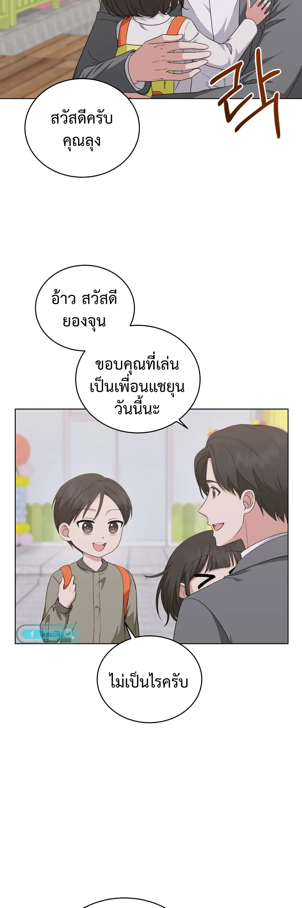 My Daughter is a Music Genius ตอนที่ 71 หน้า 3