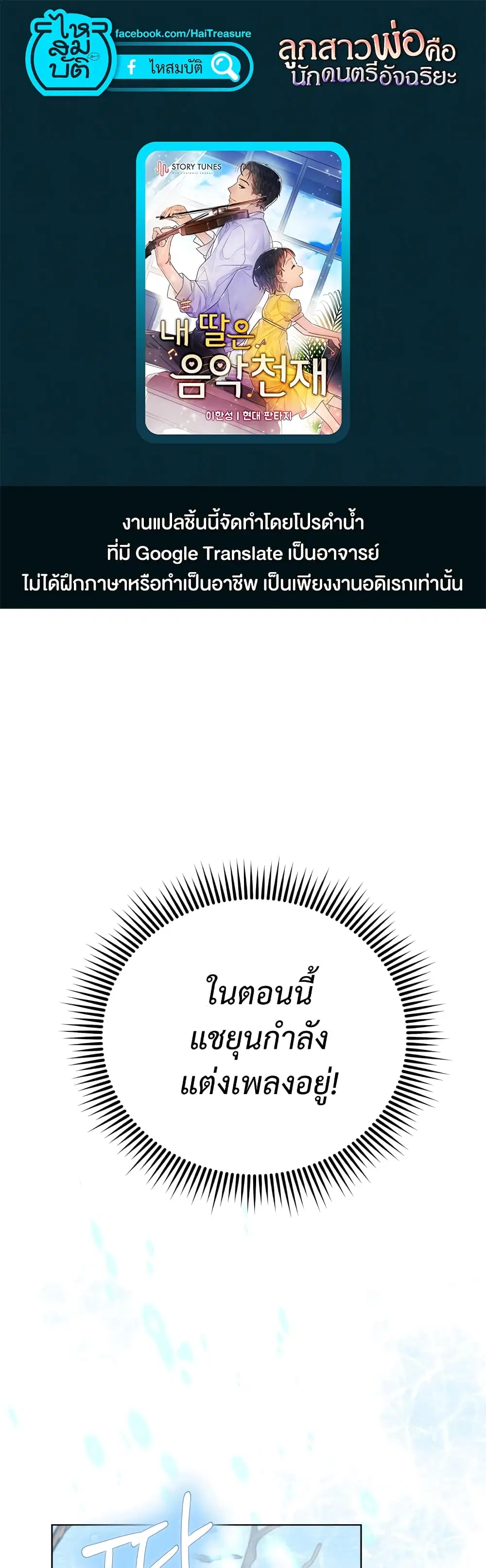 My Daughter is a Music Genius ตอนที่ 72 หน้า 1