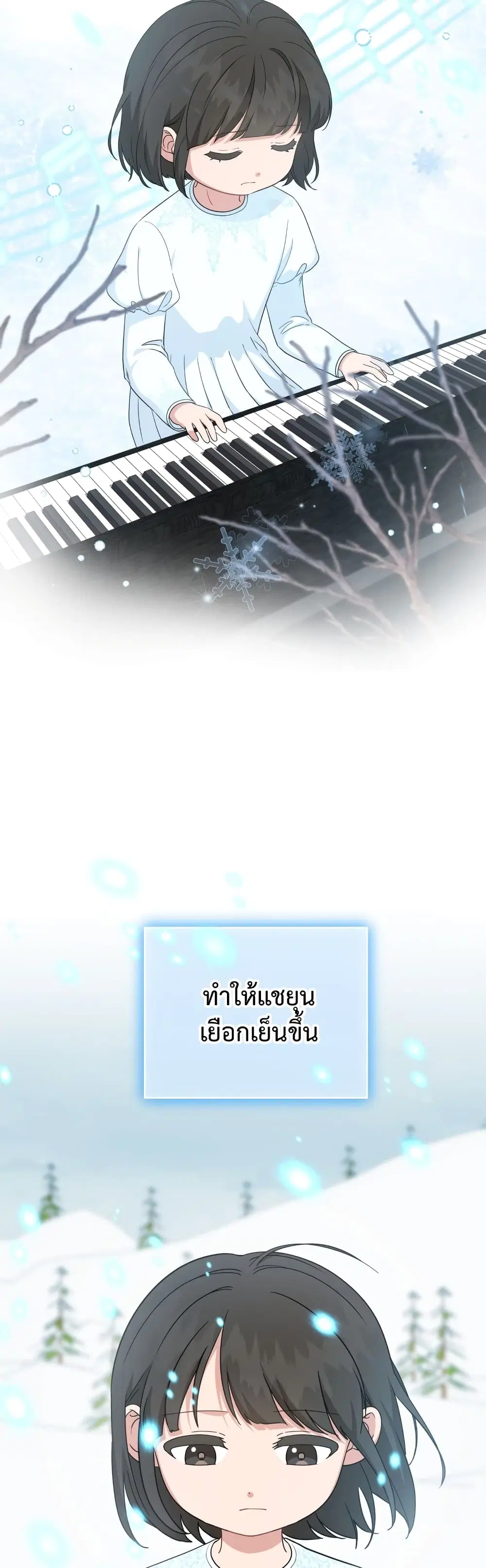 My Daughter is a Music Genius ตอนที่ 72 หน้า 3