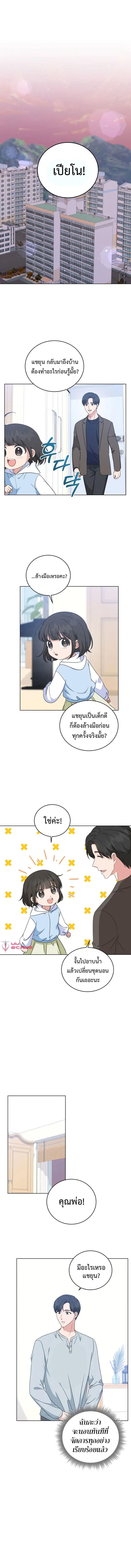 My Daughter is a Music Genius ตอนที่ 73 หน้า 1