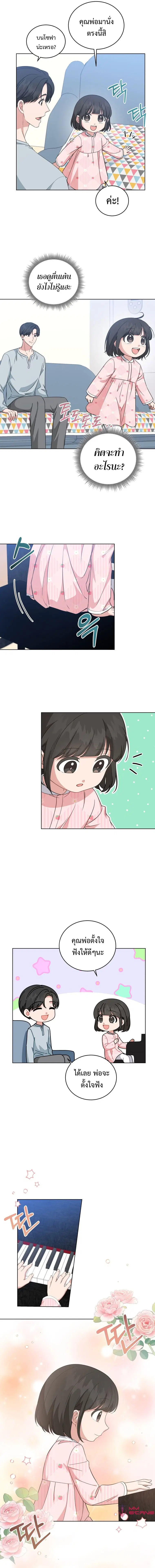 My Daughter is a Music Genius ตอนที่ 73 หน้า 2