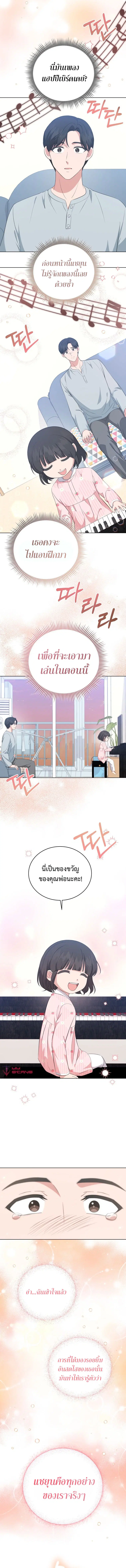 My Daughter is a Music Genius ตอนที่ 73 หน้า 3