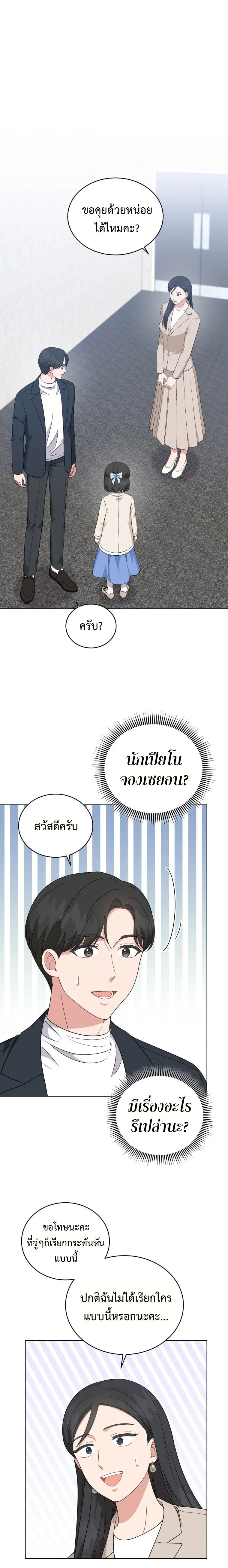 My Daughter is a Music Genius ตอนที่ 74 หน้า 1