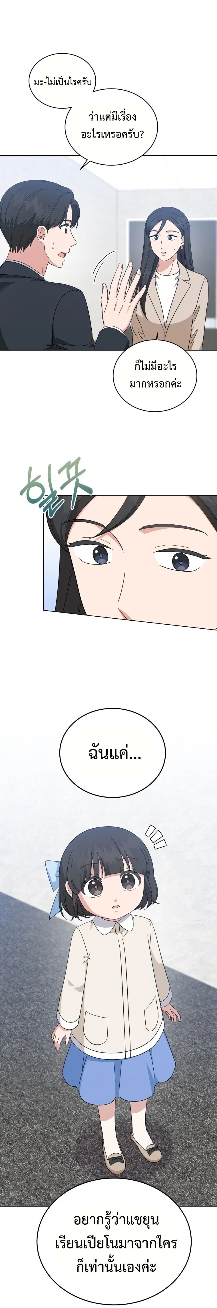 My Daughter is a Music Genius ตอนที่ 74 หน้า 2