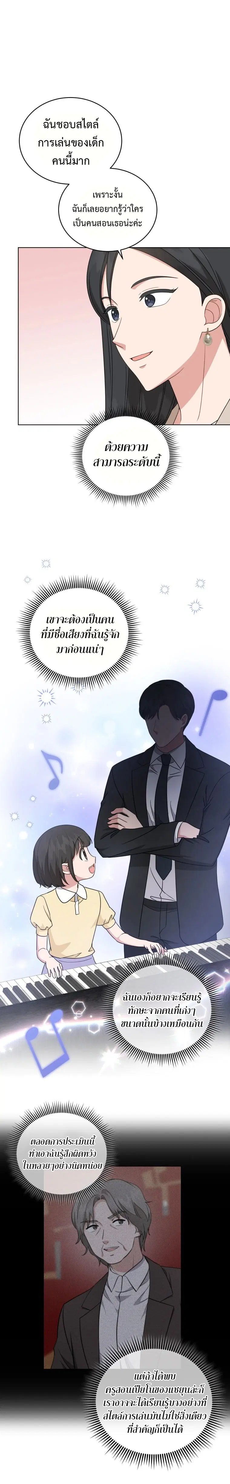 My Daughter is a Music Genius ตอนที่ 74 หน้า 3
