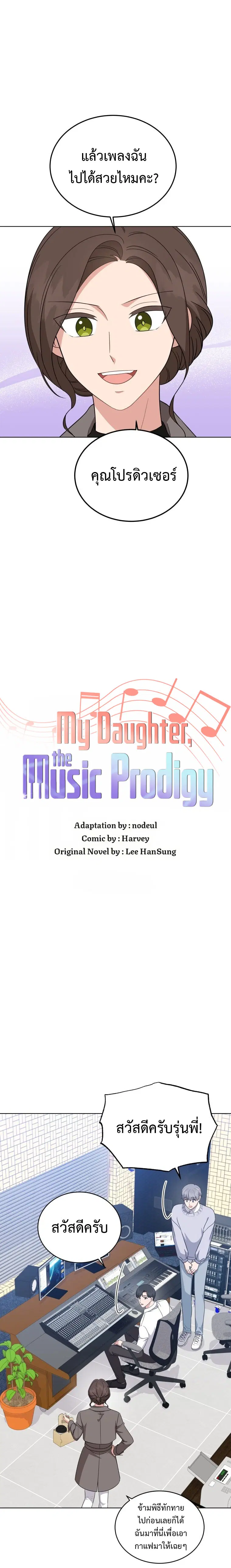 My Daughter is a Music Genius ตอนที่ 75 หน้า 1
