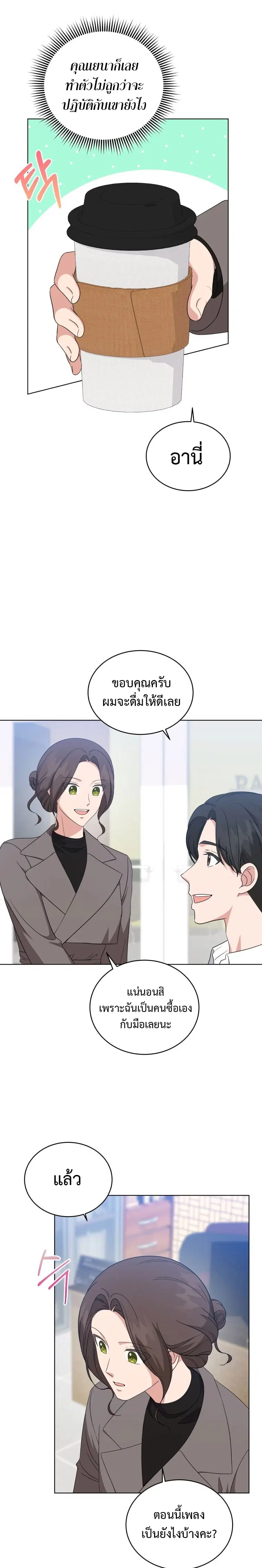 My Daughter is a Music Genius ตอนที่ 75 หน้า 3