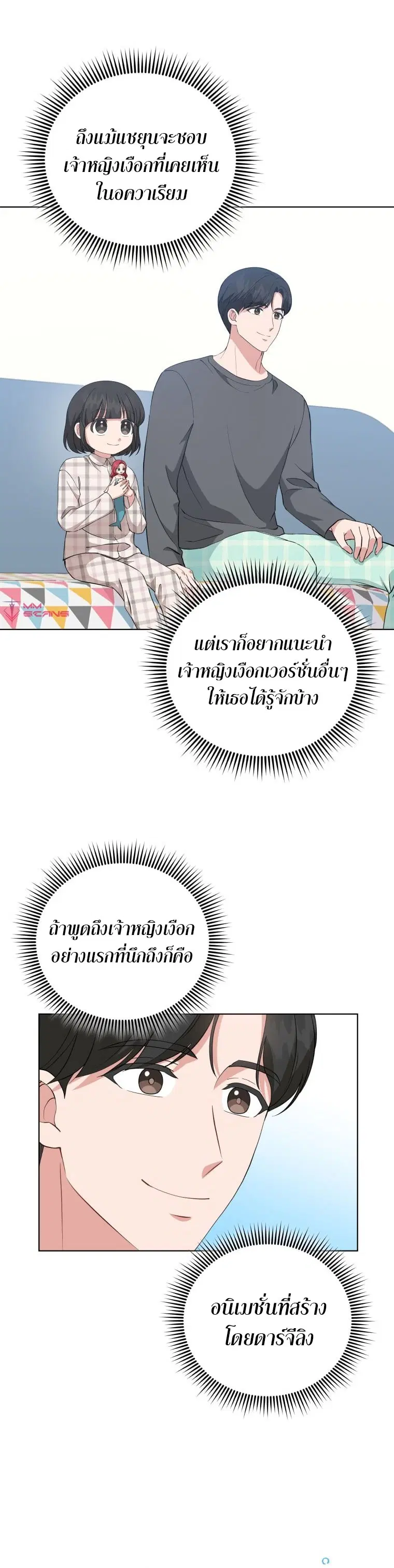 My Daughter is a Music Genius ตอนที่ 76 หน้า 2