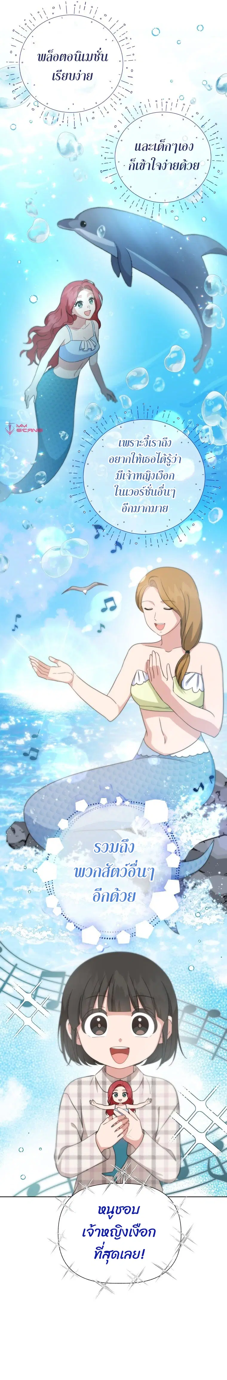 My Daughter is a Music Genius ตอนที่ 76 หน้า 3