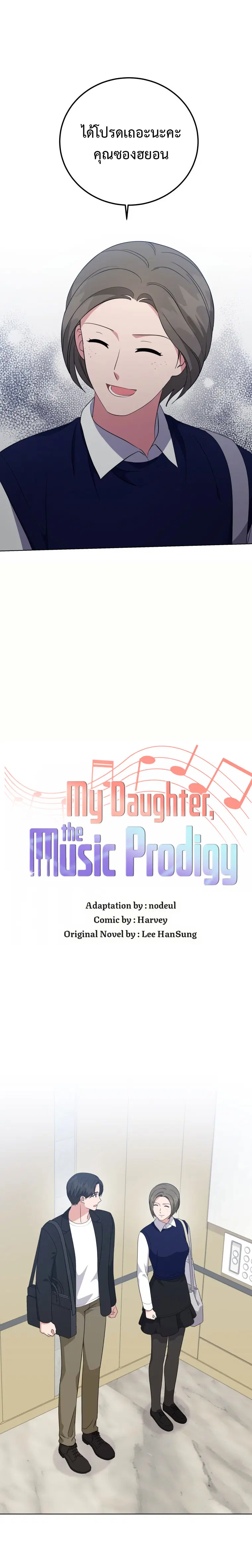 My Daughter is a Music Genius ตอนที่ 77 หน้า 1