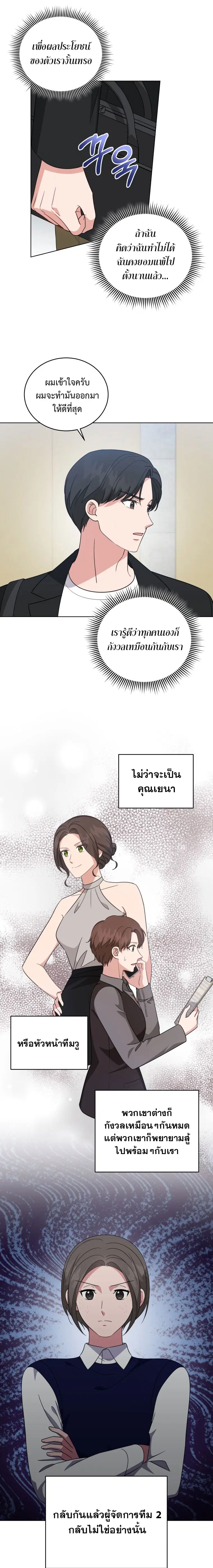 My Daughter is a Music Genius ตอนที่ 77 หน้า 2