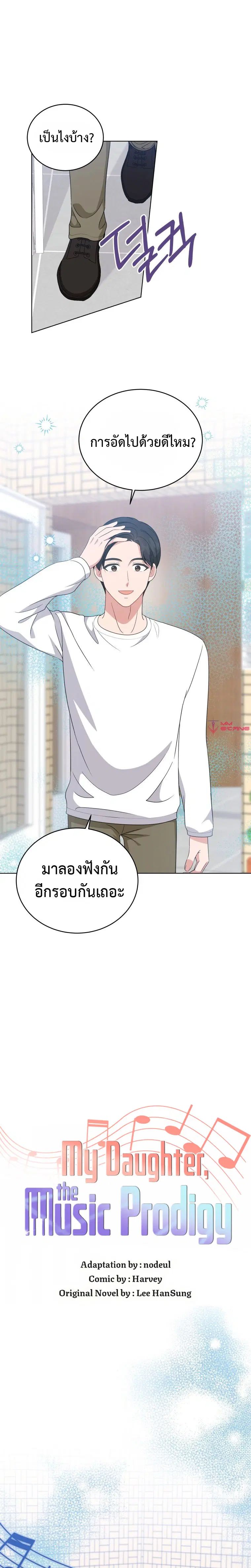 My Daughter is a Music Genius ตอนที่ 78 หน้า 1