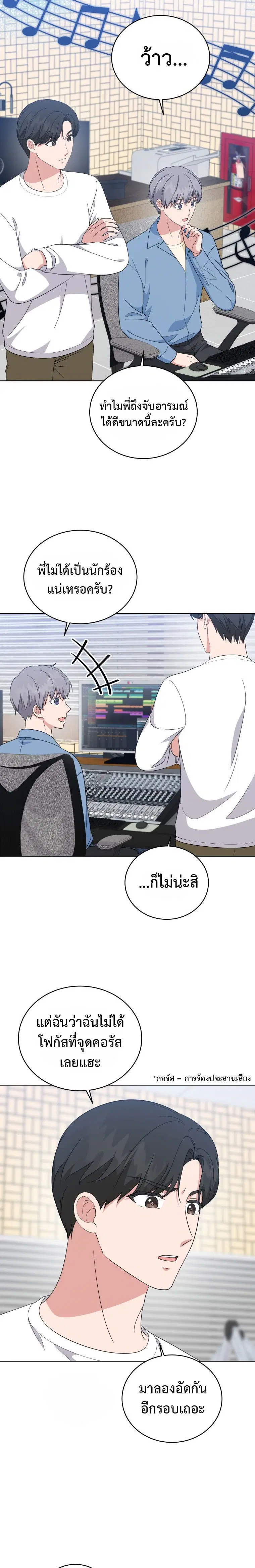 My Daughter is a Music Genius ตอนที่ 78 หน้า 2