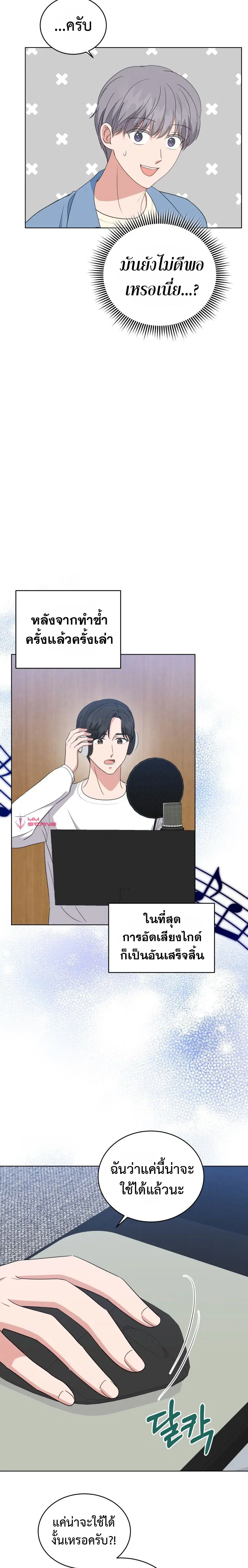 My Daughter is a Music Genius ตอนที่ 78 หน้า 3