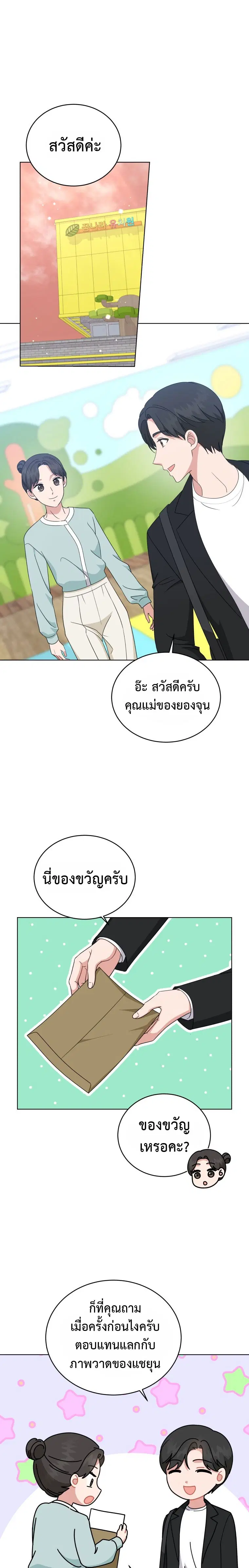 My Daughter is a Music Genius ตอนที่ 79 หน้า 1