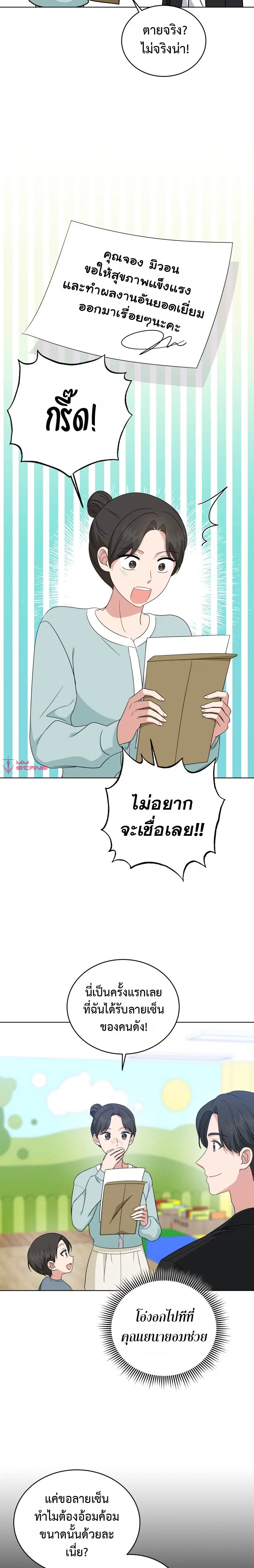 My Daughter is a Music Genius ตอนที่ 79 หน้า 2