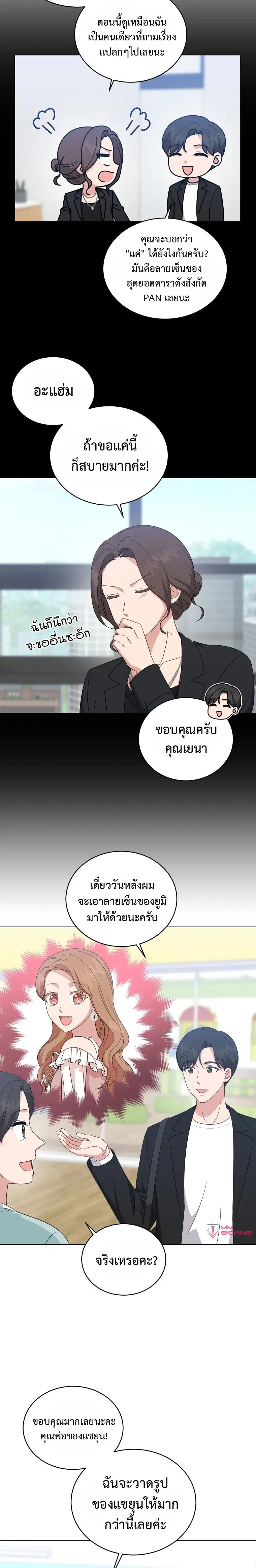 My Daughter is a Music Genius ตอนที่ 79 หน้า 3