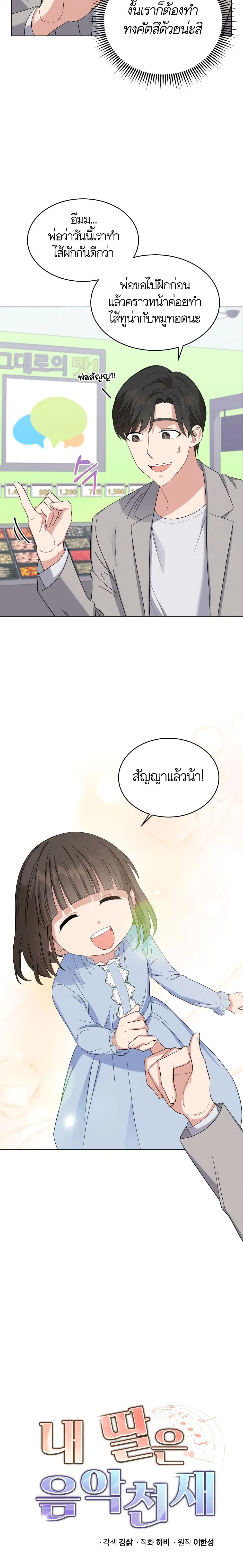 My Daughter is a Music Genius ตอนที่ 8 หน้า 3