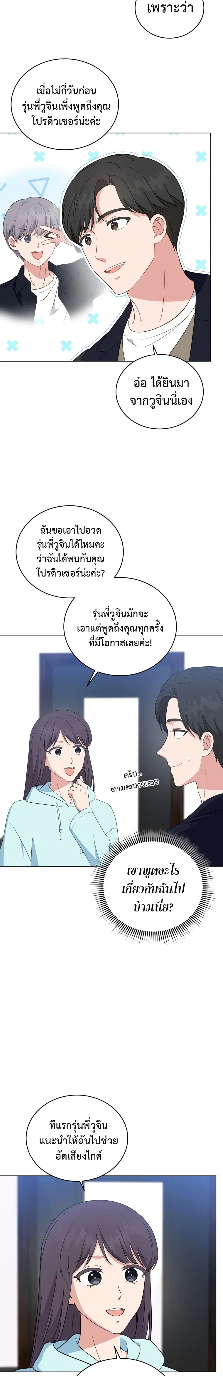 My Daughter is a Music Genius ตอนที่ 81 หน้า 2