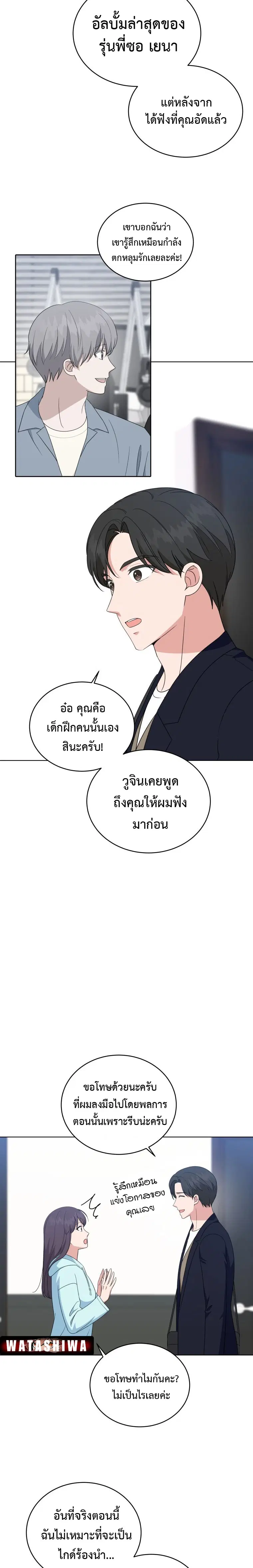 My Daughter is a Music Genius ตอนที่ 81 หน้า 3