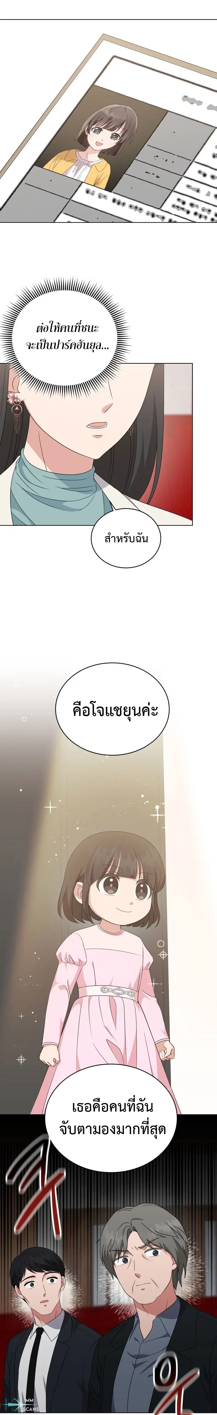 My Daughter is a Music Genius ตอนที่ 83 หน้า 2
