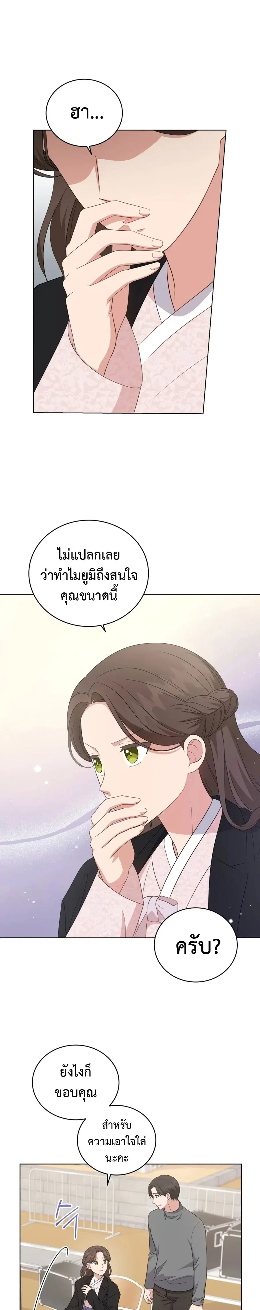 My Daughter is a Music Genius ตอนที่ 85 หน้า 1