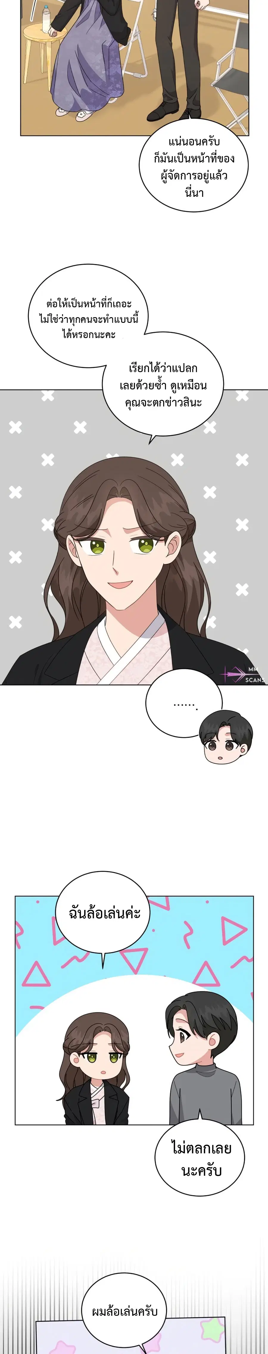 My Daughter is a Music Genius ตอนที่ 85 หน้า 2