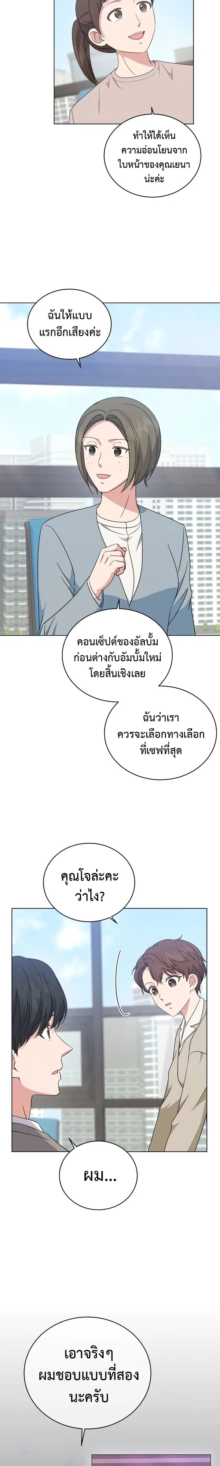 My Daughter is a Music Genius ตอนที่ 86 หน้า 3
