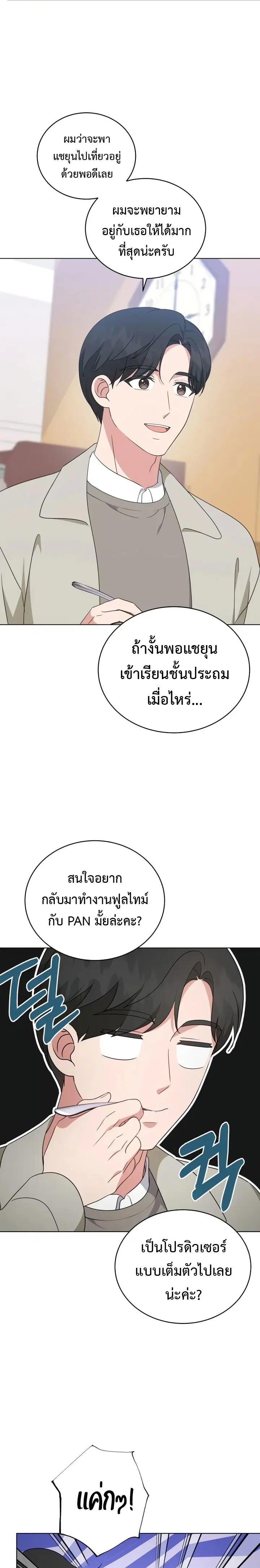 My Daughter is a Music Genius ตอนที่ 87 หน้า 2