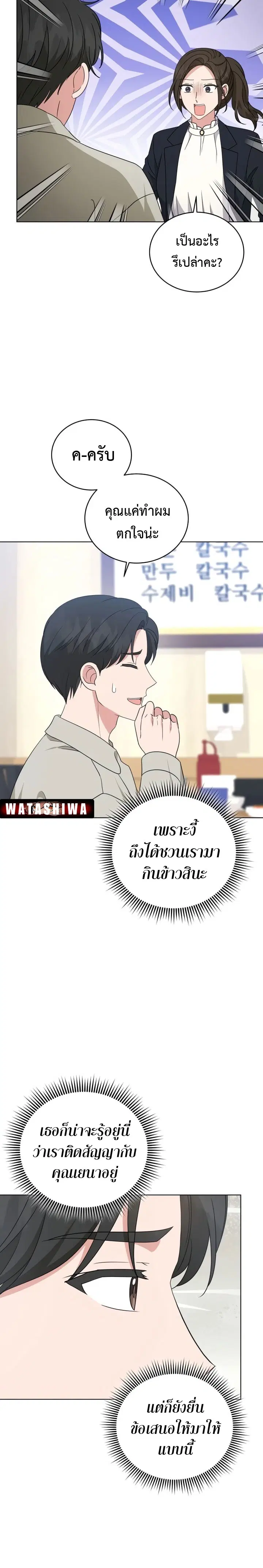 My Daughter is a Music Genius ตอนที่ 87 หน้า 3
