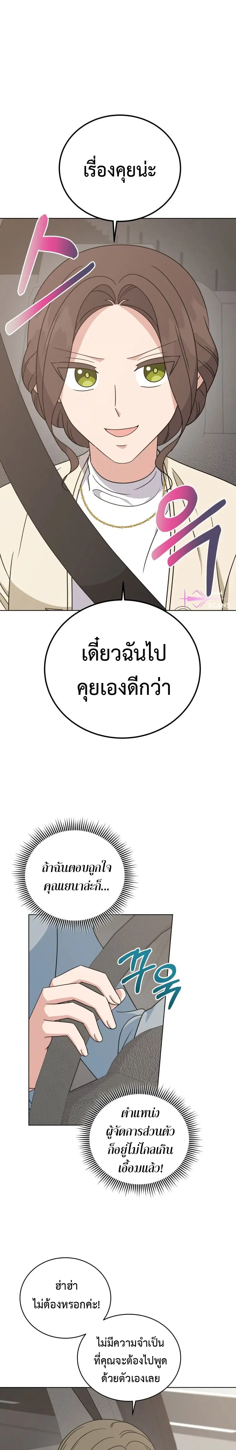 My Daughter is a Music Genius ตอนที่ 88 หน้า 1