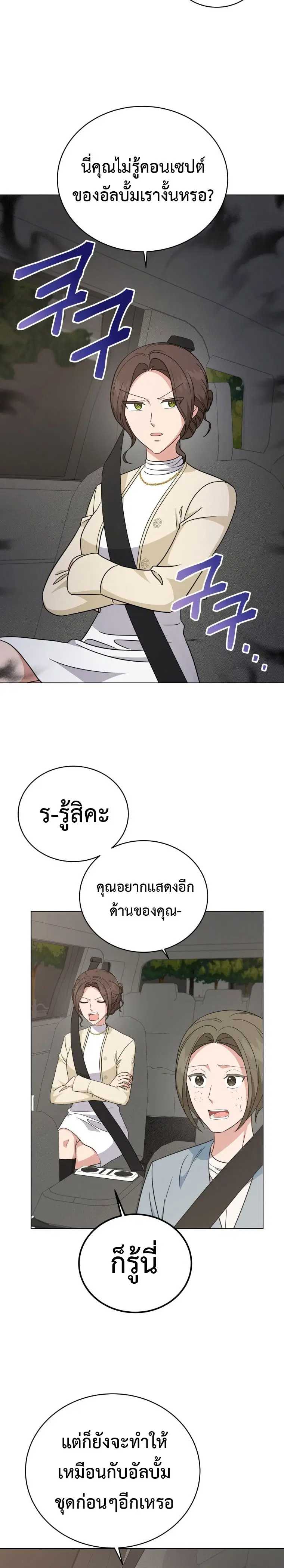 My Daughter is a Music Genius ตอนที่ 88 หน้า 3