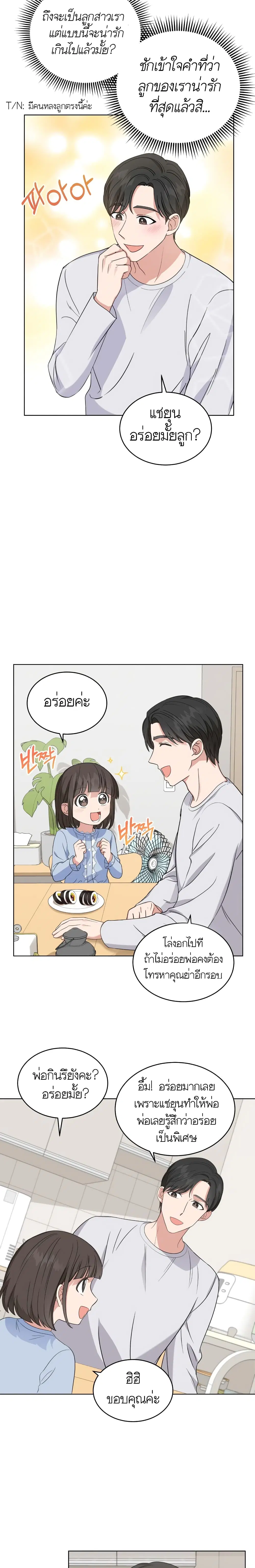 My Daughter is a Music Genius ตอนที่ 9 หน้า 3