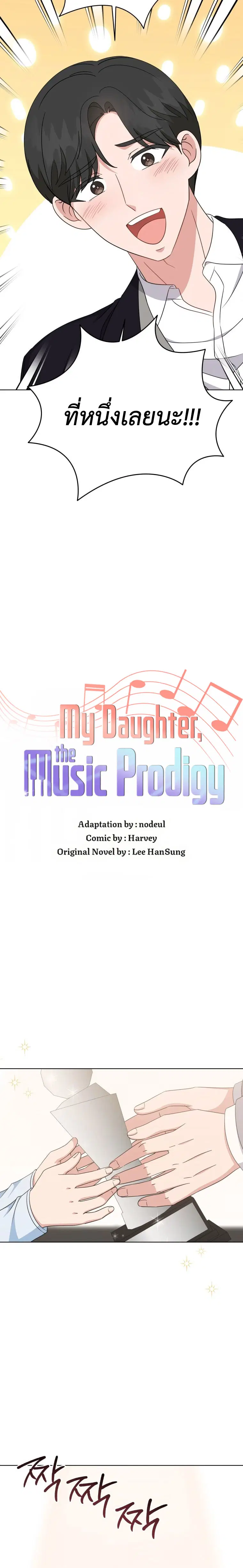 My Daughter is a Music Genius ตอนที่ 90 หน้า 2
