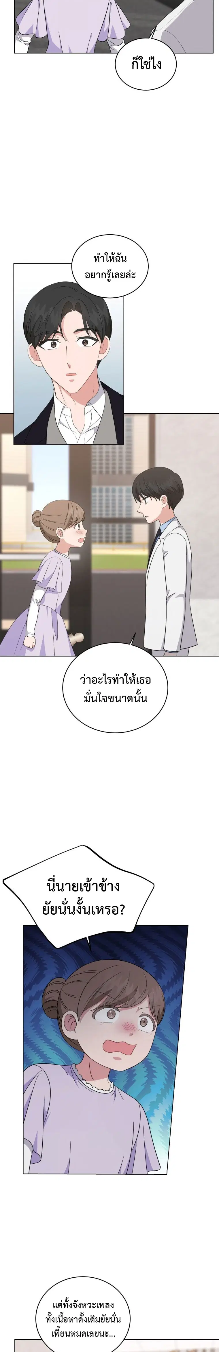 My Daughter is a Music Genius ตอนที่ 91 หน้า 2
